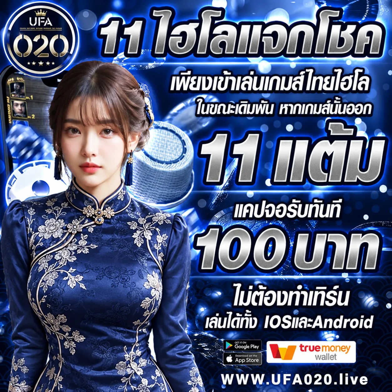 ufa020 โปรโมชั่น (1)